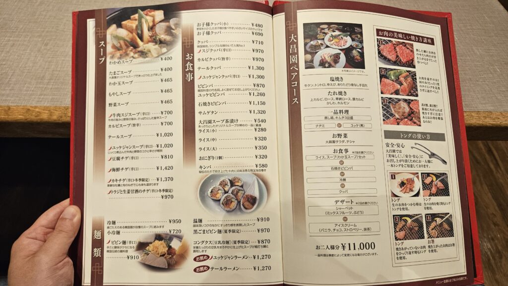 大昌園 太宰府筑紫野店のメニュー表。スープ、麺類、コース、その他